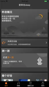 爱牵挂sleep screenshot 0