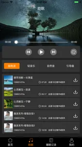 爱牵挂sleep screenshot 1