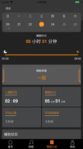 爱牵挂sleep screenshot 2