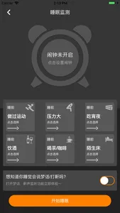 爱牵挂sleep screenshot 4