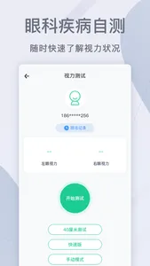 眼科医院挂号网-北京眼科医院APP screenshot 1