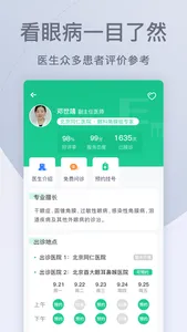 眼科医院挂号网-北京眼科医院APP screenshot 2