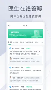 眼科医院挂号网-北京眼科医院APP screenshot 3