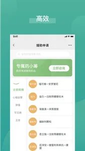 医药筹 screenshot 1