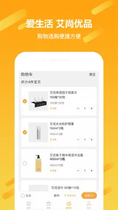 艾尚优品 screenshot 2