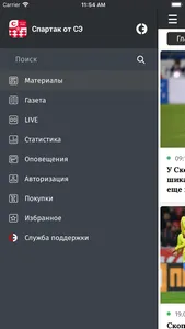 Спартак Москва от СЭ screenshot 0