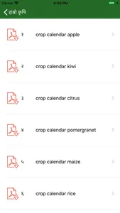 Hamro Krishi screenshot 5