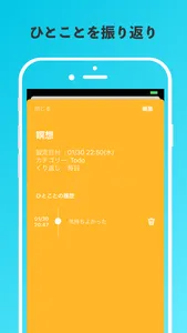 メモリア - Todoチェック機能付きの通知アプリ screenshot 5