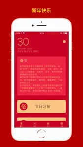 春节 - 欢天喜地过大年 screenshot 0