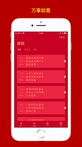 春节 - 欢天喜地过大年 screenshot 4