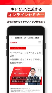 アサイン - 若手ハイエンドの 転職 サイト screenshot 4