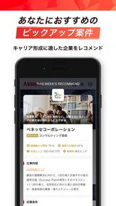 アサイン - 若手ハイエンドの 転職 サイト screenshot 5