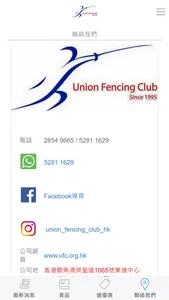 Union Fencing Club screenshot 3