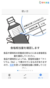 Salt Calc －食塩相当量計算アプリ－ screenshot 0