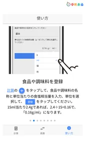 Salt Calc －食塩相当量計算アプリ－ screenshot 1