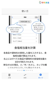 Salt Calc －食塩相当量計算アプリ－ screenshot 2