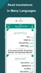 Quran Word by Word Translation screenshot 7