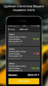 Таксифон - для водителей screenshot 2