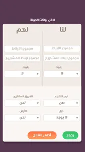 Baloot Calculator-حاسبة البلوت screenshot 0