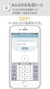 みんなのお名前シール screenshot 0