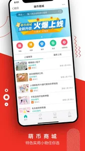 蒙城汇APP screenshot 5