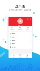 达州通在线 screenshot 2