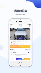 一号车市APP screenshot 2