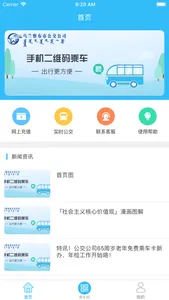 乌兰察布市公交 screenshot 0