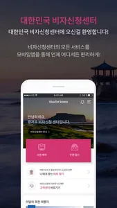 Visaforkorea screenshot 0