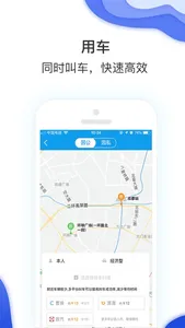 潍柴商旅 screenshot 2