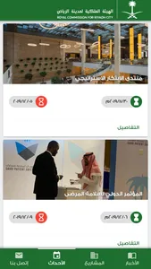 Royal Commission for Riyadh screenshot 3