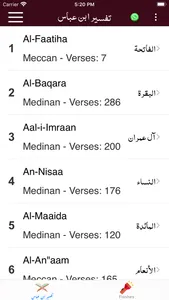 Tafseer Ibn-e-Abbas - Urdu screenshot 2