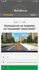 АвтоДрайвер - онлайн автошкола screenshot 0