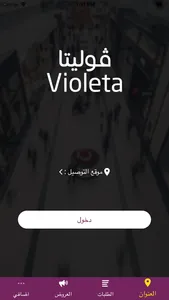 فوليتا - Violeta screenshot 1