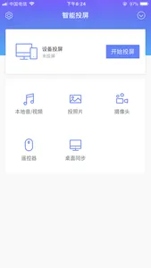 智能投屏 screenshot 2