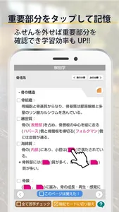 柔道整復師 国家試験対策【国試黒本】参考書アプリ screenshot 0