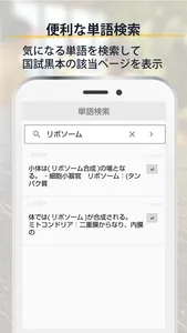 柔道整復師 国家試験対策【国試黒本】参考書アプリ screenshot 1