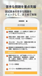 柔道整復師 国家試験対策【国試黒本】参考書アプリ screenshot 2