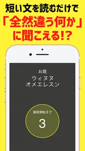 声に出して読んでみて！VOICE-ボイス- screenshot 1