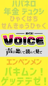 声に出して読んでみて！VOICE-ボイス- screenshot 3