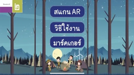 AR สสวท. คณิต มัธยม screenshot 0