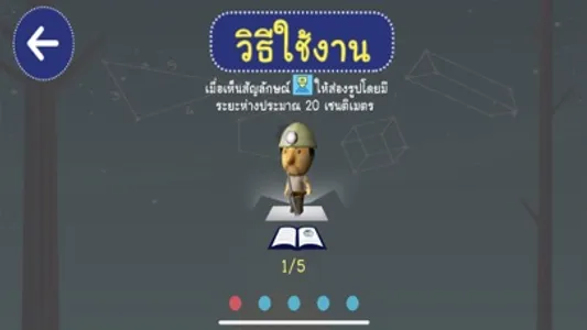 AR สสวท. คณิต มัธยม screenshot 1