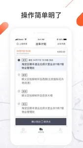 顺立通司机 screenshot 2