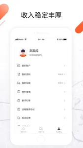 顺立通司机 screenshot 3