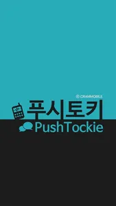 PushTockie screenshot 0