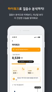 하이헬스챌린지 screenshot 6