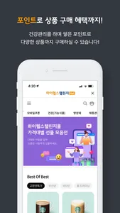 하이헬스챌린지 screenshot 7