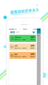 目标打卡-习惯养成打卡计划 screenshot 2