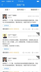 法援宝-律师端优质案源全新众筹服务 screenshot 1