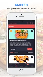 SushiFoods | Череповец screenshot 0